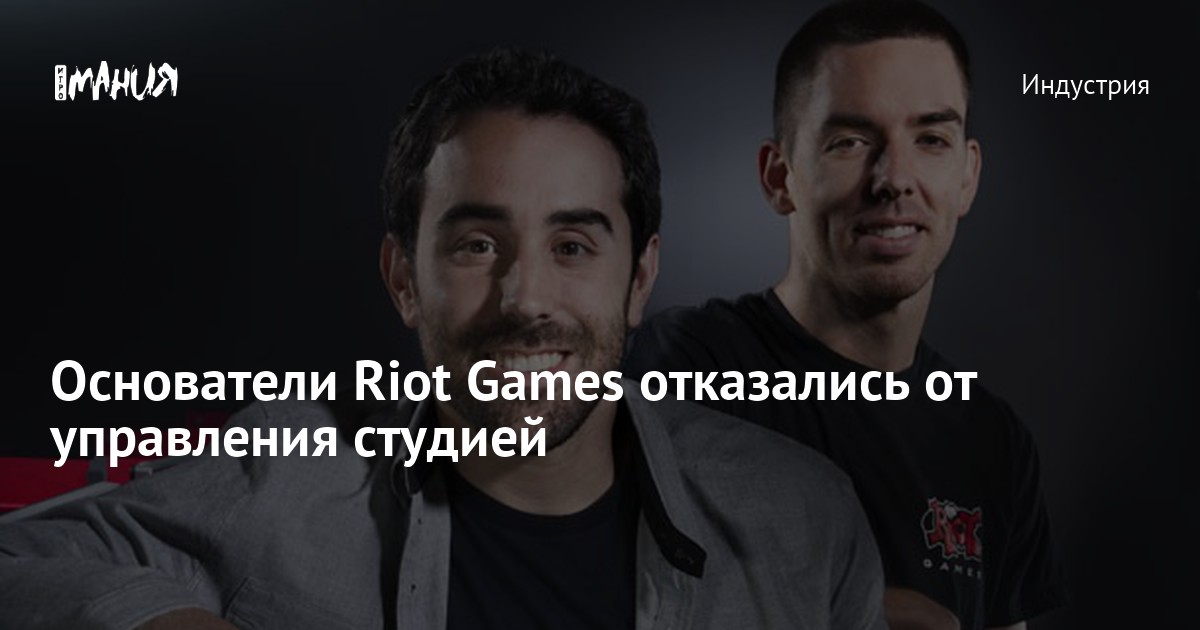Preview Riot Games Открывает Новую Главу: Масштабная Программа Поддержки Создателей Контента