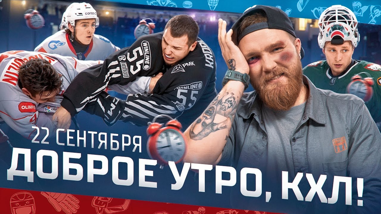 Preview День Большого Хоккея: КХЛ готовит порцию интриг