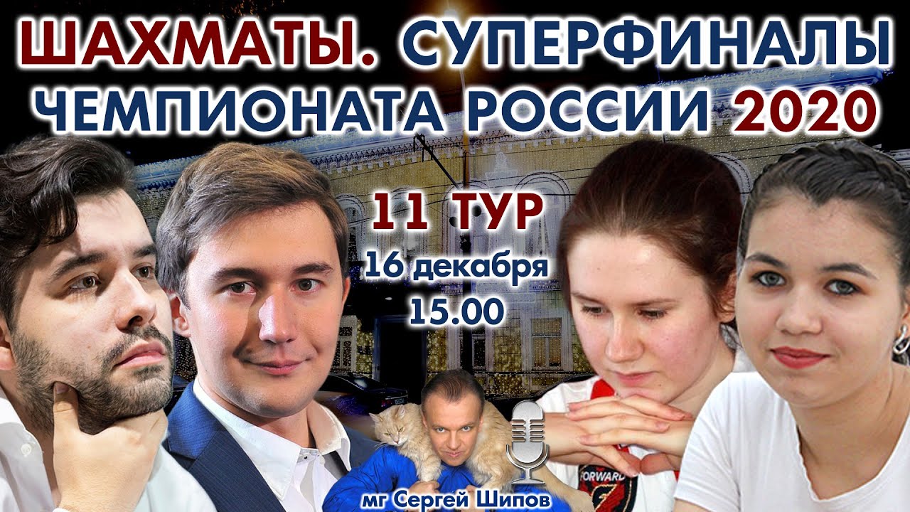 Preview Шахматный Эверест: Ваш Шанс Попасть на Суперфиналы Чемпионата России