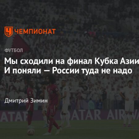 На перекрестке поля и политики: Скандал на Кубке Азии и призыв Сайеда Кирмани