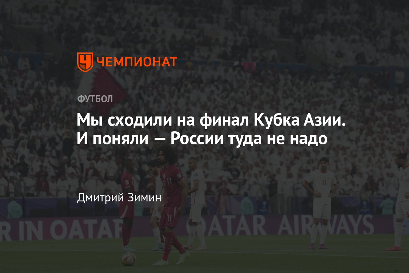 Preview На перекрестке поля и политики: Скандал на Кубке Азии и призыв Сайеда Кирмани