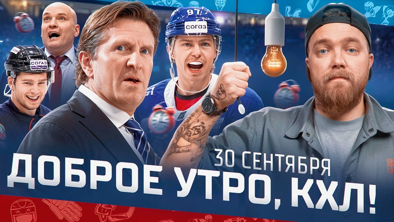 Preview КХЛ: Юбилеи, Реванши и Неожиданные Сюжеты Игрового Дня 1 Октября