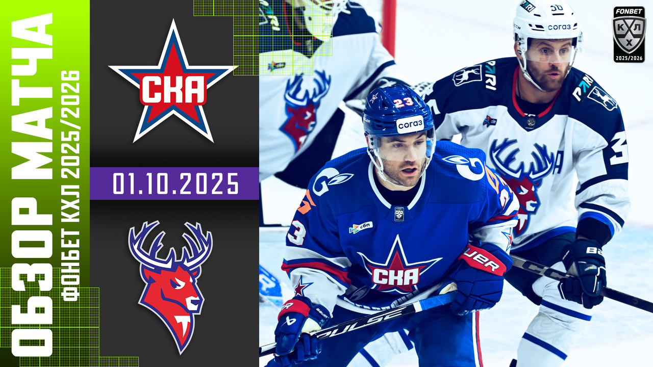 Preview КХЛ: Осенние Триумфы и Свежий Лёд — Анализ Символических Сборных Сентября 2025/2026