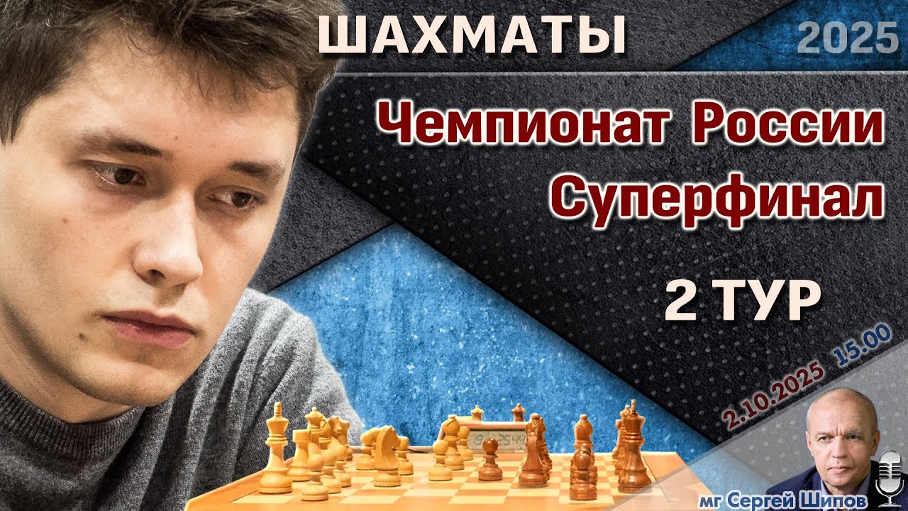 Preview Шахматные баталии в Москве: Итоги 3-го тура Суперфиналов России