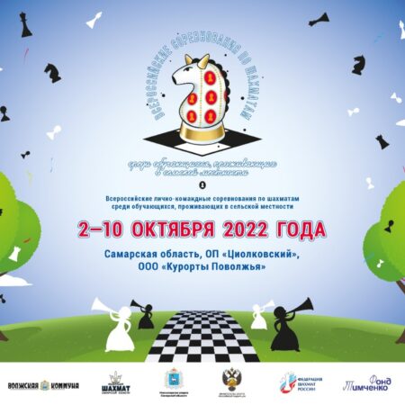 Большие шахматы малых деревень: Первенство России среди сельских школьников продолжается в Самарской области