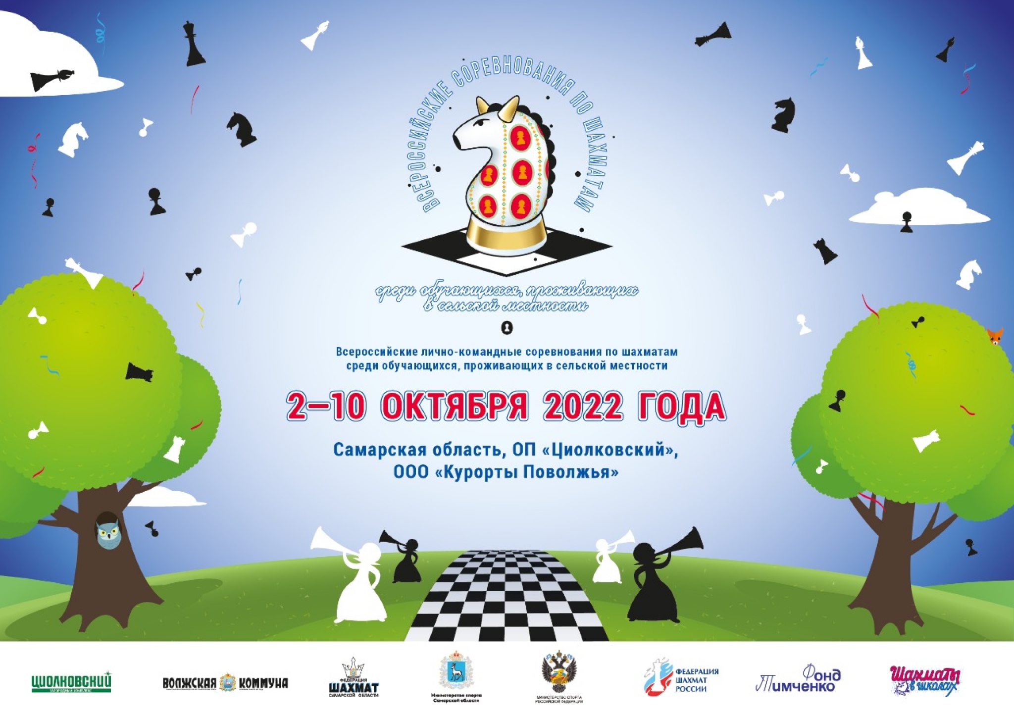 Preview Большие шахматы малых деревень: Первенство России среди сельских школьников продолжается в Самарской области