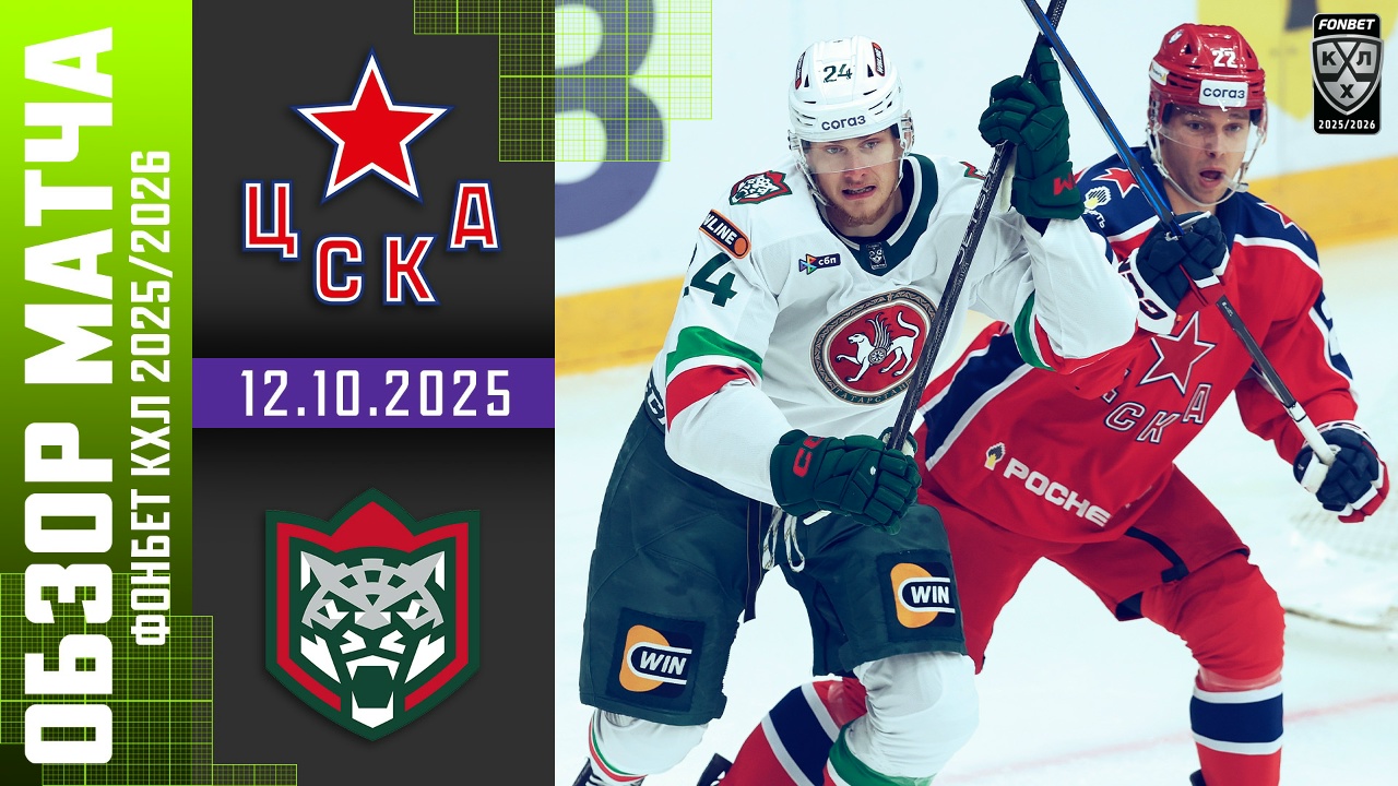 Preview Пятая Неделя КХЛ: Ледовые Баталии и Неожиданные Герои Сезона 2025/2026
