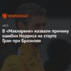 Феномен Норриса: Как гонщик McLaren взял верх на Гран-при Мехико, вызвав у публики бурю негодования