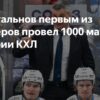 1000 шагов к тренерскому бессмертию: Дмитрий Квартальнов установил исторический рекорд КХЛ