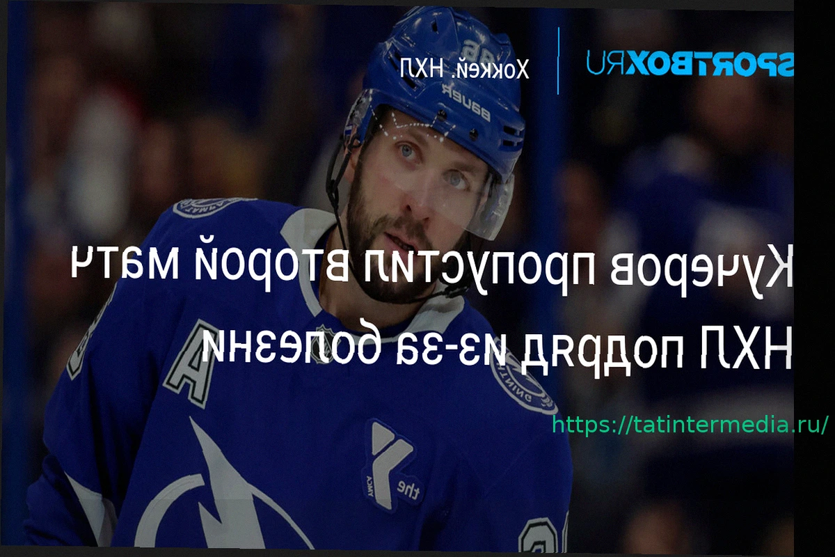 Preview Никита Кучеров пропускает второй матч кряду по болезни