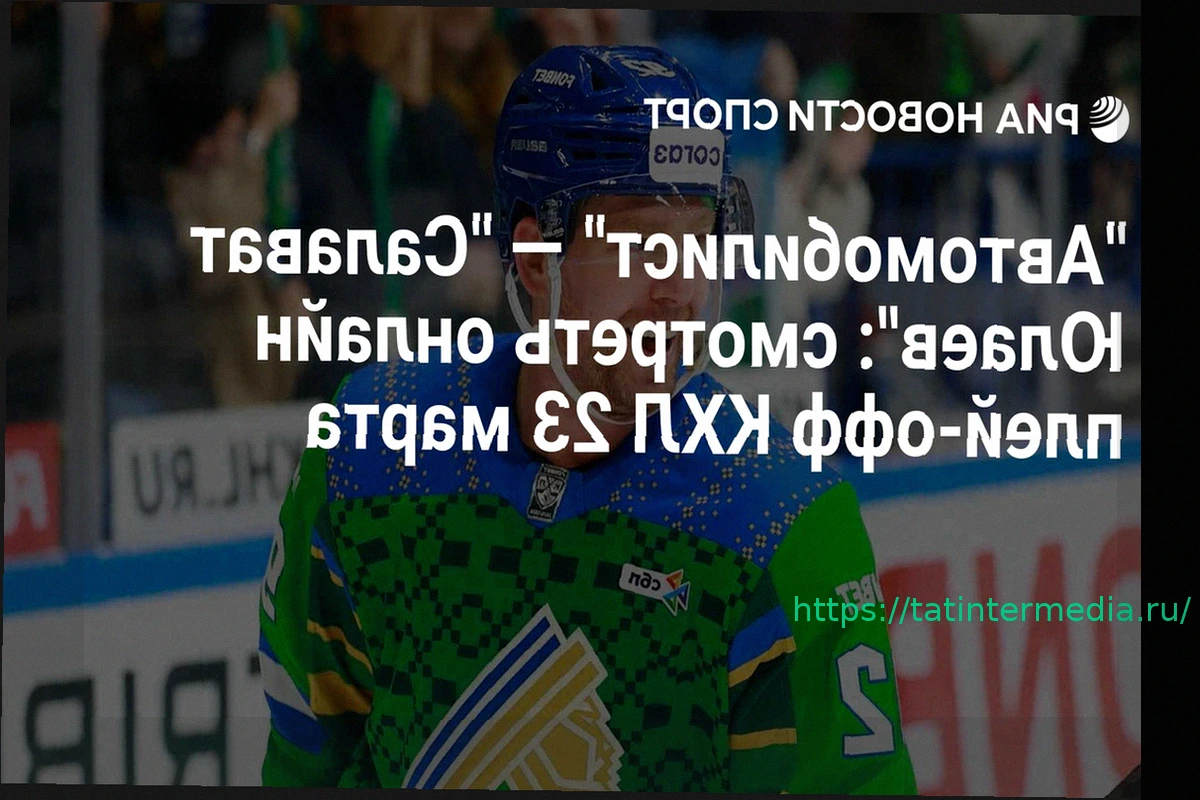 Preview «Автомобилист» одержал победу над «Салаватом Юлаевым» в стартовом матче Кубка Гагарина-2024