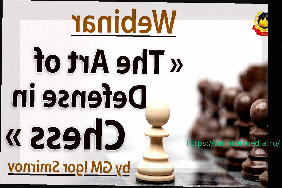 Preview Шахматные Вебинары