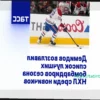 Иван Демидов — лидер бомбардирской гонки среди новичков НХЛ