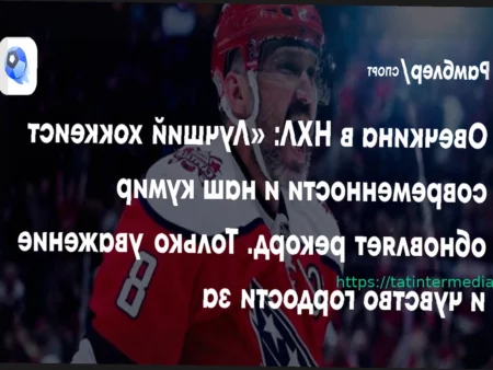 Дмитрий Свищев: Александр Овечкин находится в расцвете сил и может играть по своему желанию