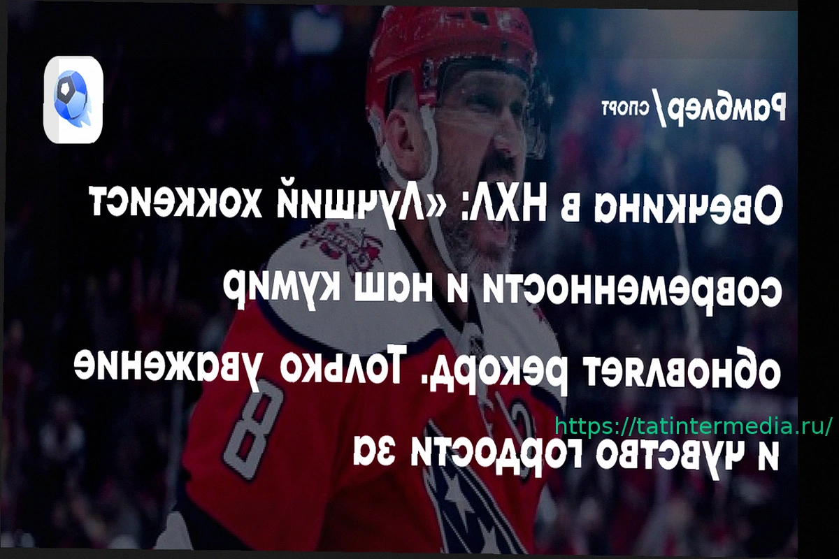 Preview Дмитрий Свищев: Александр Овечкин находится в расцвете сил и может играть по своему желанию