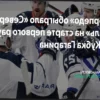 «Торпедо» одержало победу над «Северсталью» и вышло вперёд в серии Кубка Гагарина