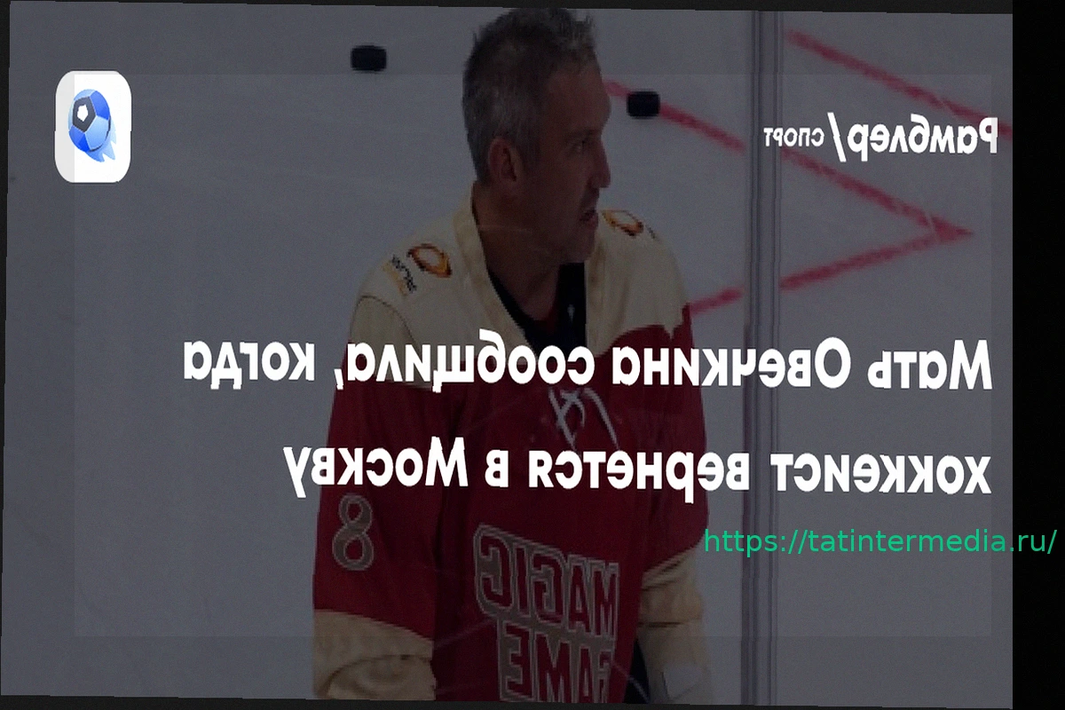 Preview Мать Александра Овечкина подтвердила его возвращение в Москву после сезона НХЛ