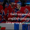 «Монреаль» уверенно обыграл «Нэшвилл» в гостях: Демидов забил и ассистировал