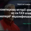 Тренер «Локомотива» Хартли раскритиковал правила КХЛ из-за дисквалификации Черепанова