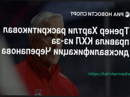 Тренер «Локомотива» Хартли раскритиковал правила КХЛ из-за дисквалификации Черепанова