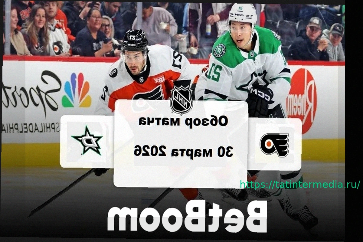 Preview «Филадельфия» обыграла «Даллас» в овертайме: Обзор матча НХЛ