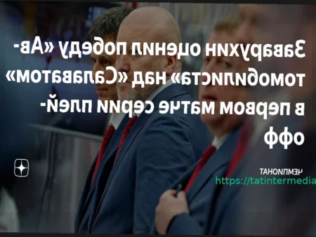 Заварухин охарактеризовал игру «Автомобилиста» в победном матче с «Салаватом»: «Парни проявили характер»