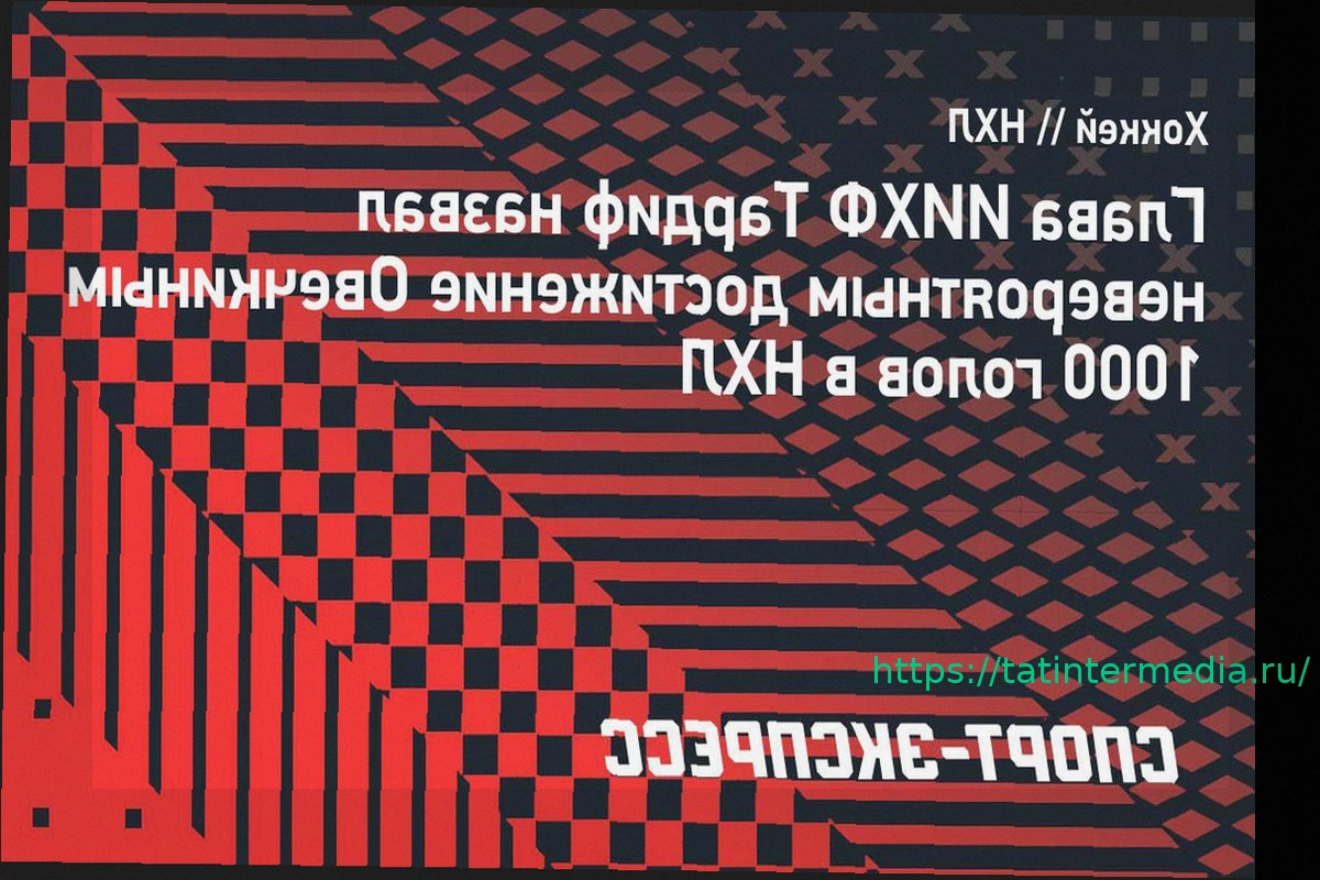 Preview Глава ИИХФ Тардиф восхищен 1000-м голом Овечкина: «Невероятное число»