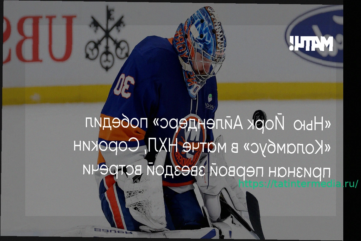 Preview Сорокина признали первой звездой матча «Айлендерс» — «Коламбус»