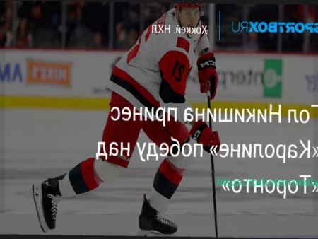 «Каролина» обыграла «Торонто» в овертайме НХЛ со счетом 4:3