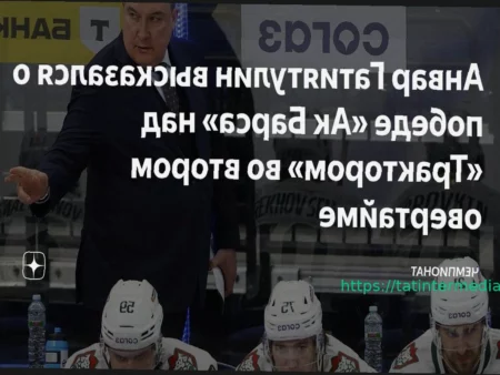Гатиятулин: победа «Ак Барса» над «Трактором» в овертайме – результат командной работы
