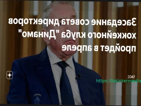 Заседание совета директоров московского «Динамо» состоится 20 апреля