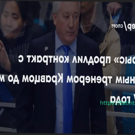 Хоккейный клуб «Барыс» продлил контракт с Михаилом Кравцом до 2027 года