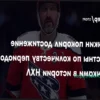 Историческое достижение: Овечкин – 19-й в НХЛ по периодам с 2+ очками