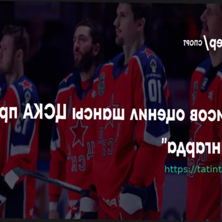 Фетисов верит в камбэк ЦСКА против «Авангарда»: «Надежда есть»