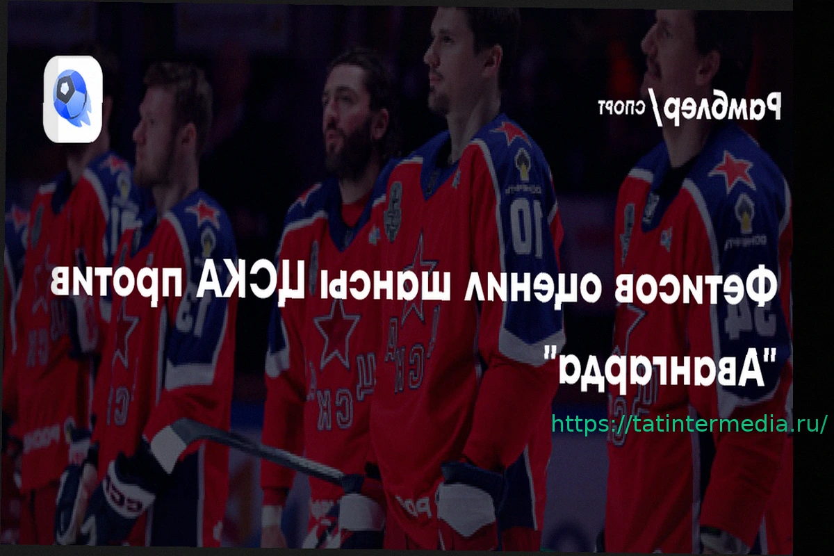 Preview Фетисов верит в камбэк ЦСКА против «Авангарда»: «Надежда есть»