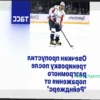Овечкин не вышел на лед: капитан «Вашингтона» пропустил тренировку после разгрома