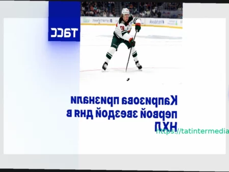 Кирилл Капризов назван первой звездой дня в НХЛ