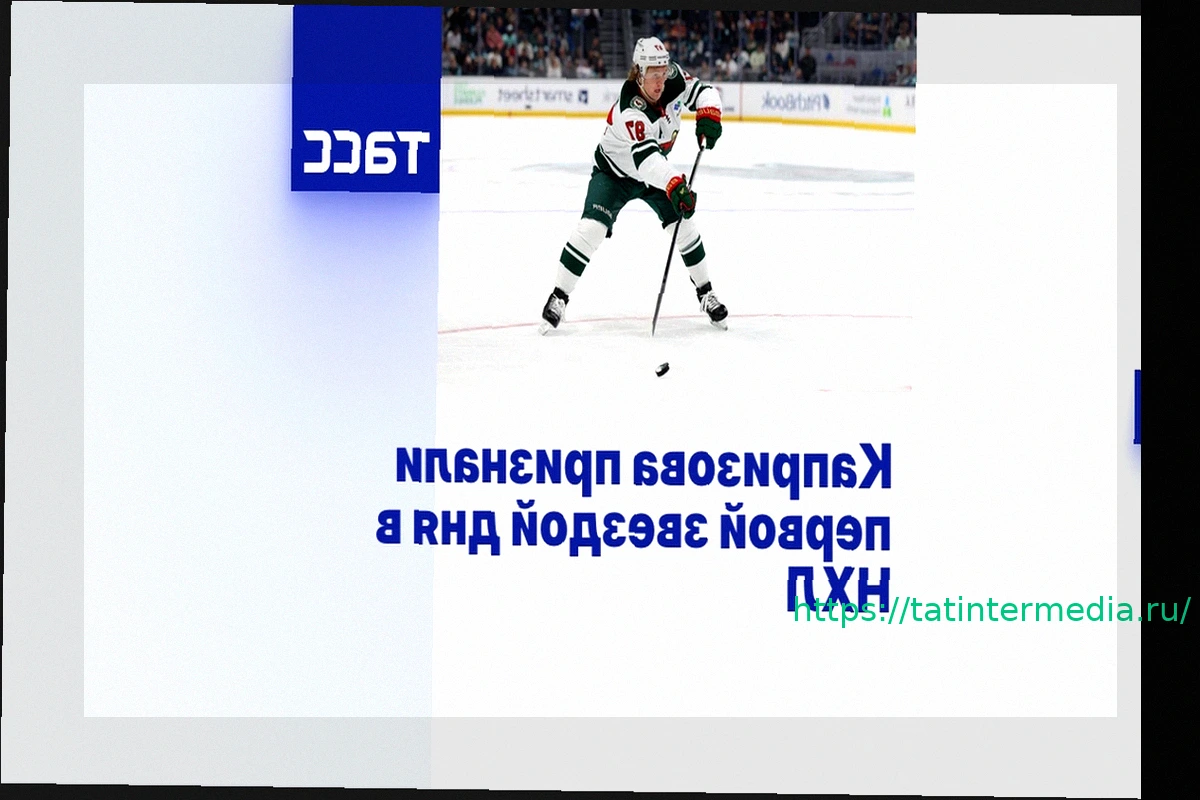 Preview Кирилл Капризов назван первой звездой дня в НХЛ