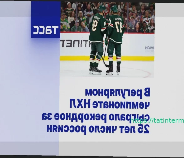 Рекордное число российских хоккеистов в НХЛ за 25 лет