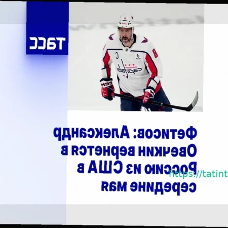 Александр Овечкин планирует вернуться в Россию в середине мая
