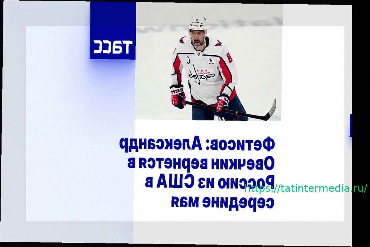 Preview Александр Овечкин планирует вернуться в Россию в середине мая