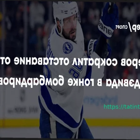 Никита Кучеров сокращает отставание в гонке бомбардиров НХЛ