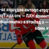 Арсений Грицюк о поддержке одноклубников при адаптации в НХЛ: «Палат, Братт и Немец очень помогали, звали на ужины»