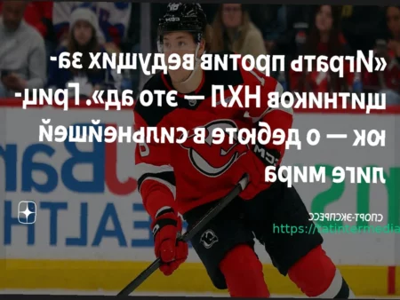 Арсений Грицюк о поддержке одноклубников при адаптации в НХЛ: «Палат, Братт и Немец очень помогали, звали на ужины»