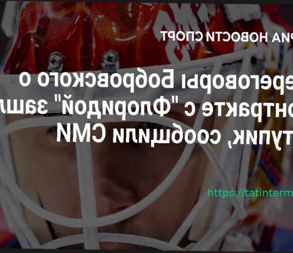 Переговоры Бобровского о контракте с «Флоридой» зашли в тупик