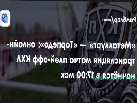 Металлург — Торпедо: Четвертьфинал Кубка Гагарина КХЛ