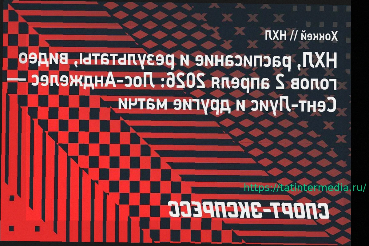 Preview НХЛ, расписание и результаты 2 апреля: «Лос-Анджелес» — «Сент-Луис» и другие матчи