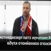 Назначение Евгения Артюхина: Ковальчук о новом генеральном менеджере «Шанхай Дрэгонс»