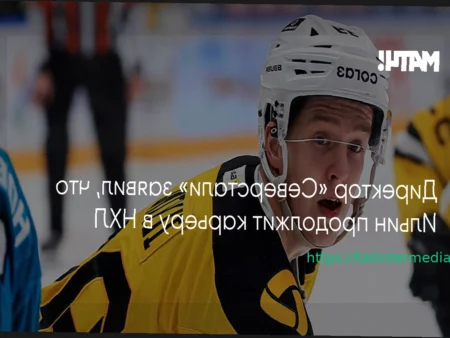 Директор «Северстали» Николай Канаков: Илья Ильин продолжит карьеру в НХЛ