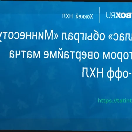 «Даллас» одержал победу над «Миннесотой» во втором овертайме и вышел вперед в серии